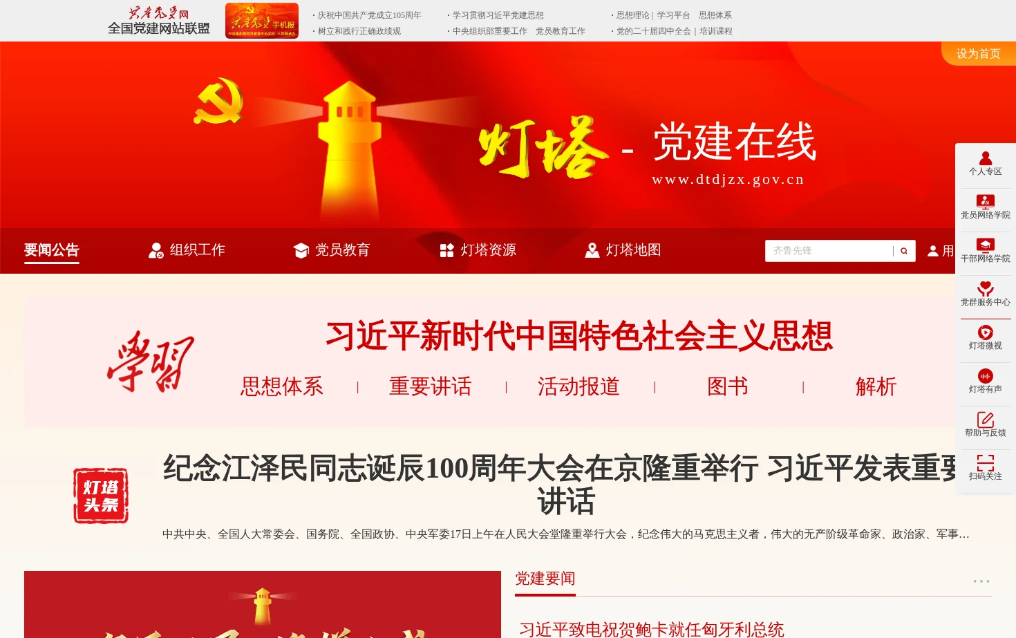灯塔-党建在线 页面快照